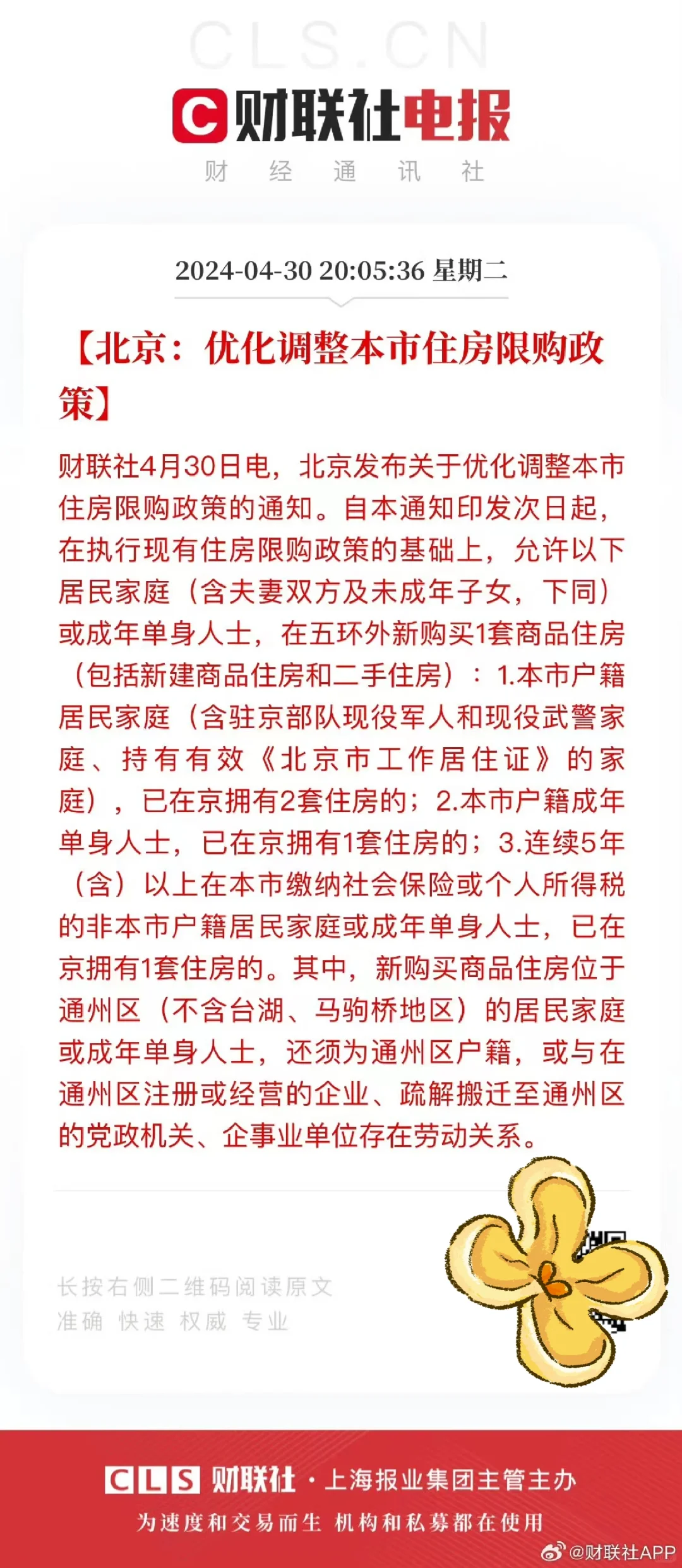 北京调整限购了，不痛不痒