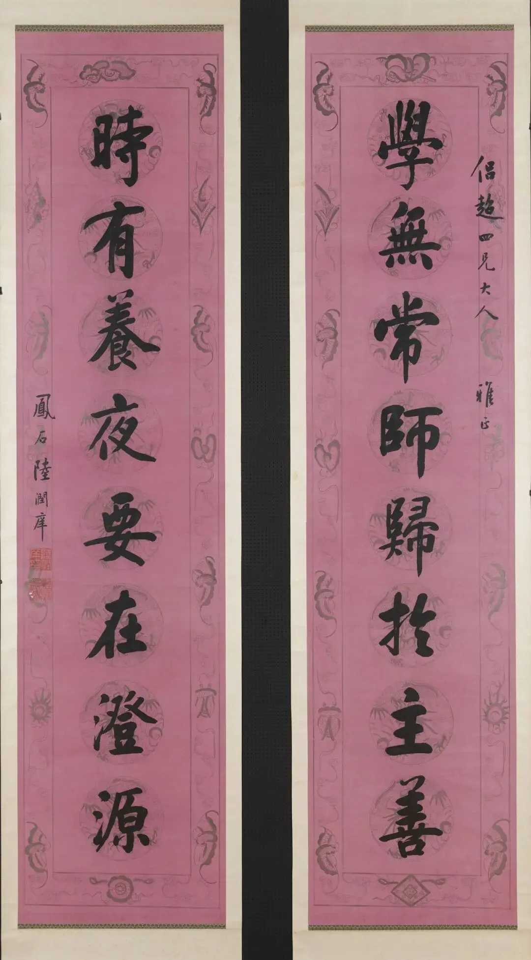 陆润庠 行书《学无时有联》，纸本 立轴 墨书 233x54.2厘米，台北故宫博物