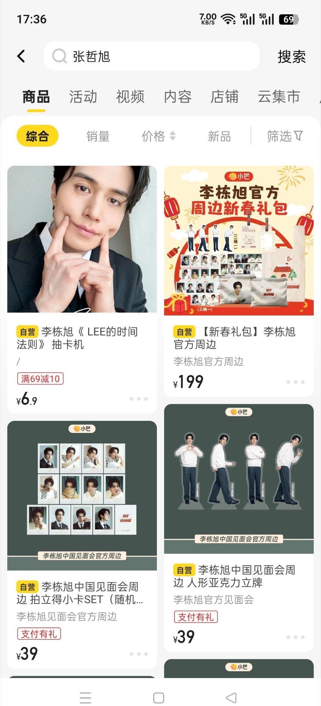 想看一下老张上海的票上架了吗？结果搜出来李栋旭，小芒也觉得我们老张跟李栋旭像吗？