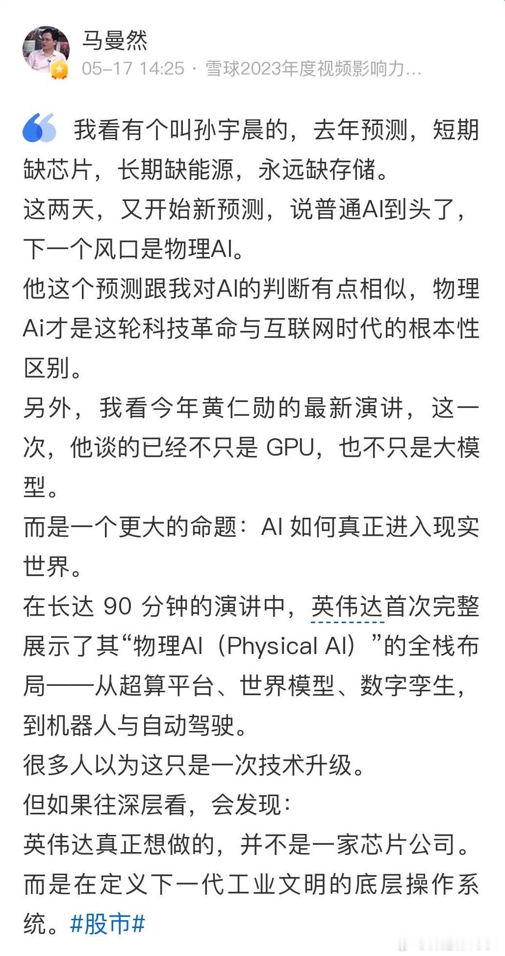 机器人、自动驾驶都属于物理AI 