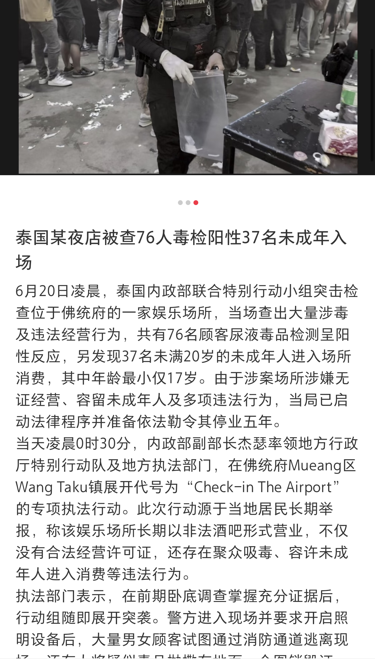 泰国警方近期对一家非法娱乐场所的突击检查，现场情况相当惊人。涉毒情况：在对377