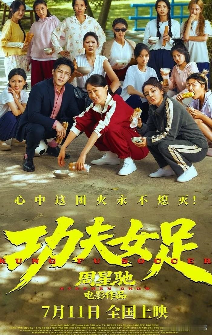 《功夫女足》换片源，接下来可能麻烦了。不是票房麻烦——预测已超30亿——而是信任