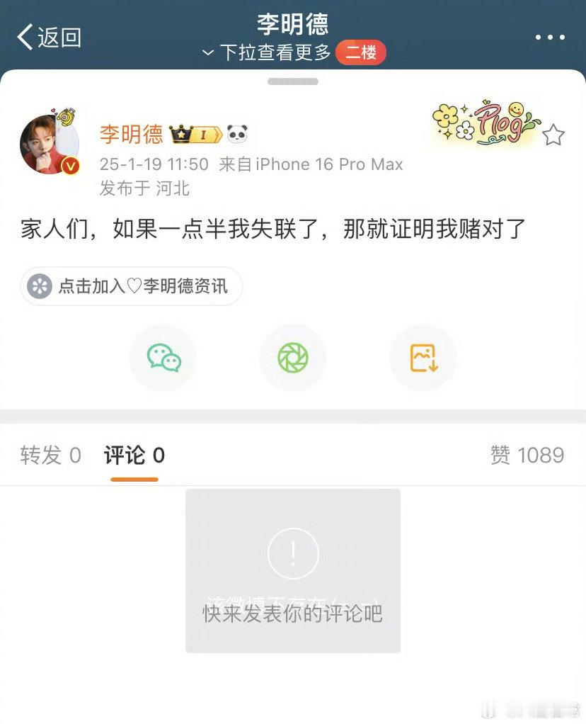 近日听闻大家都在问李明德又咋了，似乎有一些关于他的新情况引起了大家的关注和讨论，