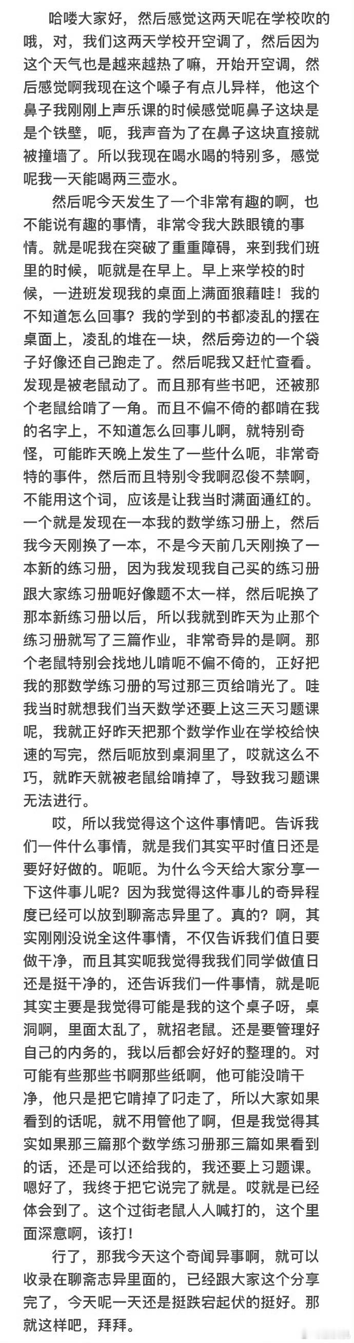 私生饭装学生闯校园撕练习册，杨博文本人直播温柔吐槽：被“老鼠”啃了先给没看懂的朋