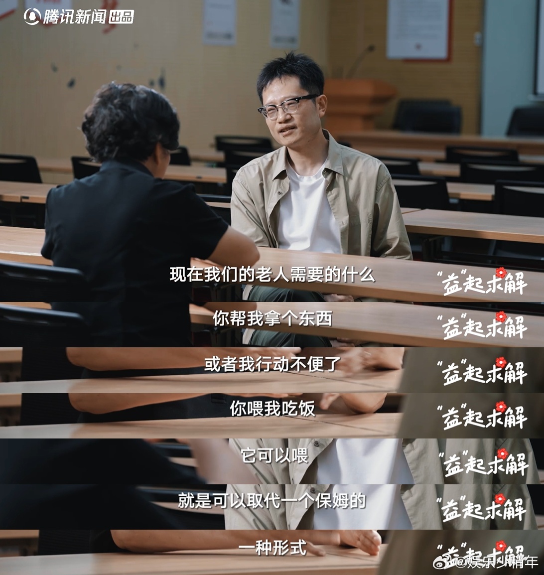 老人宁愿选机器人养老而非子女时光里的困境 很多老人选择机器人养老，并不是不爱子女