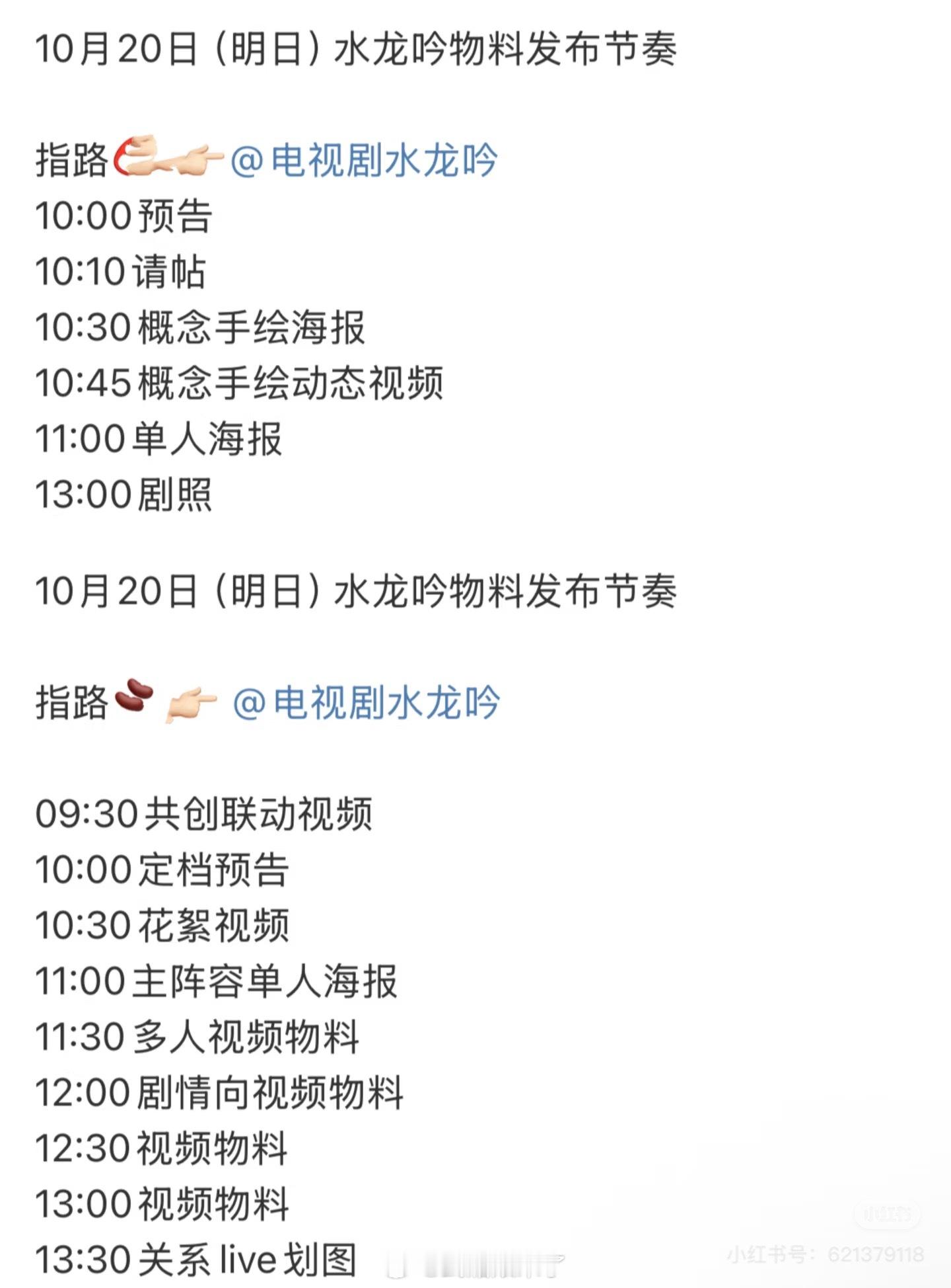 罗云熙《水龙吟》明天一大波物料要来了[比耶][比耶]明天粉丝要忙到起飞咯[yea