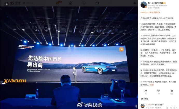 【小米汽车拟明年出海，小米汽车出海规划】4月27日，据博主 分享，在当天的小米投