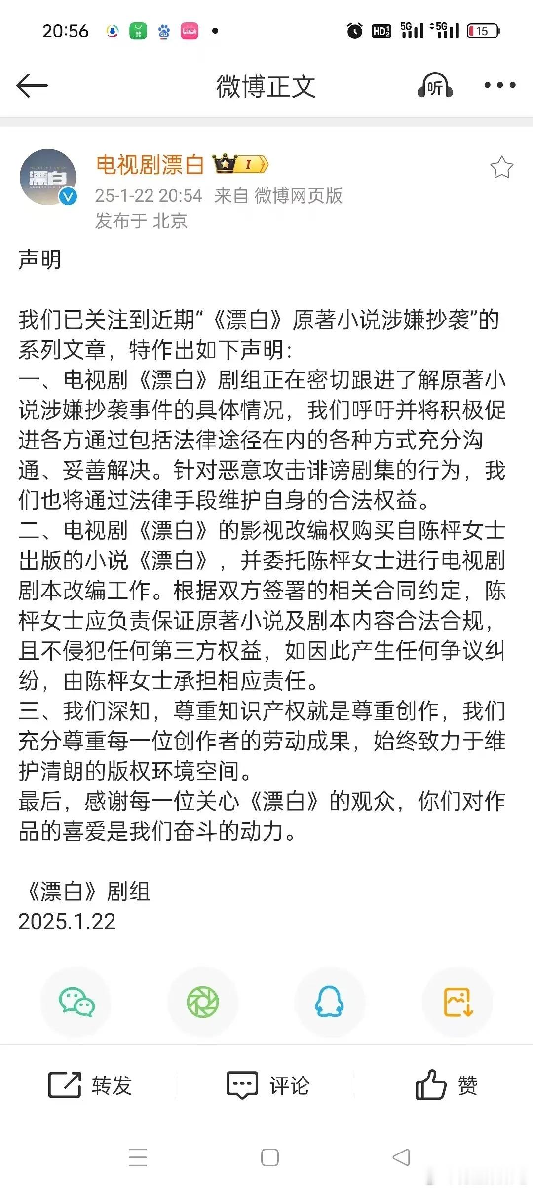 电视剧漂白回应抄袭风波 