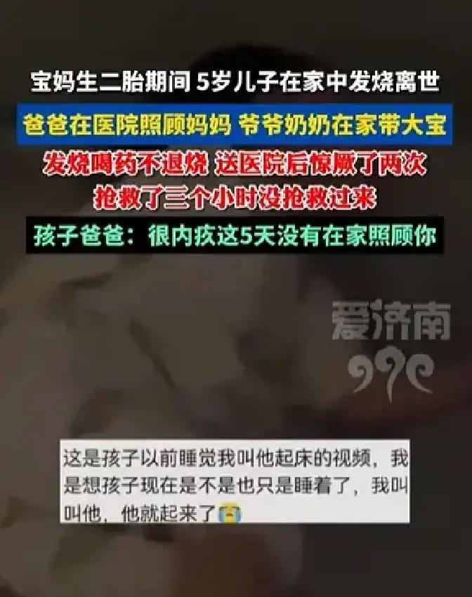 痛心！河南一宝妈生二胎，委托爷爷奶奶照顾5岁儿子，结果儿子在家发烧，喝药不退烧，