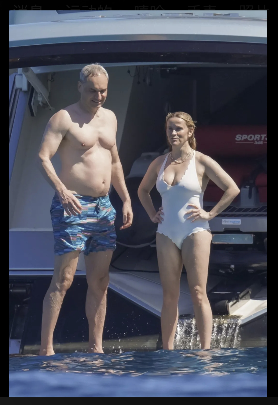 欧美八卦新闻 ，49岁的瑞茜·威瑟斯彭 (Reese Witherspoon)和
