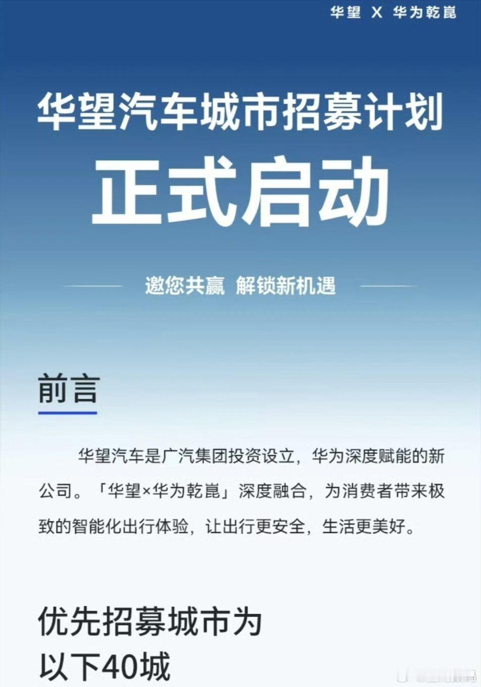 【正式启动！注册南沙！广汽×华为「华望汽车」，华望汽车城市招募计划正式启动】今年