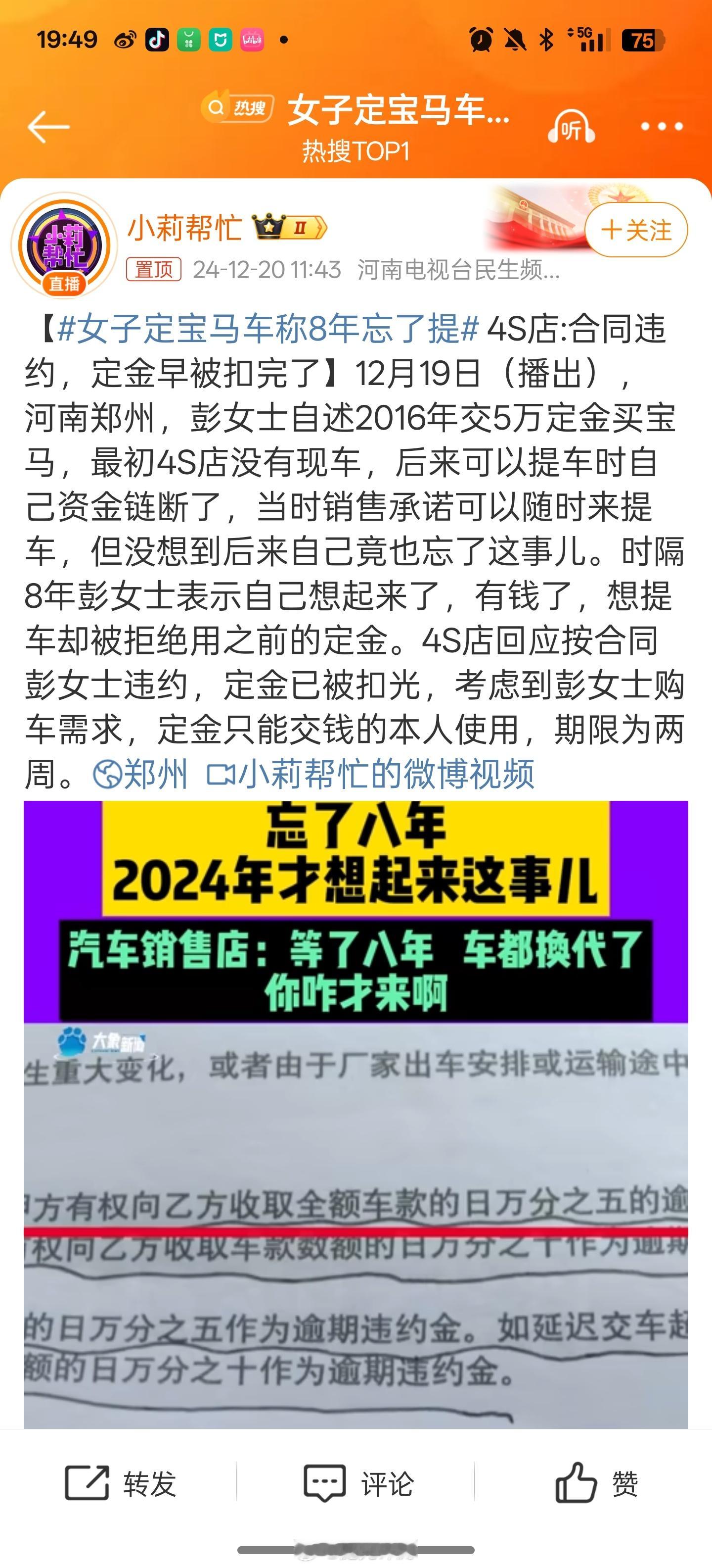 女子定宝马车称8年忘了提 定金5万，8年才想起来[允悲]按照合同协议不能退了还是