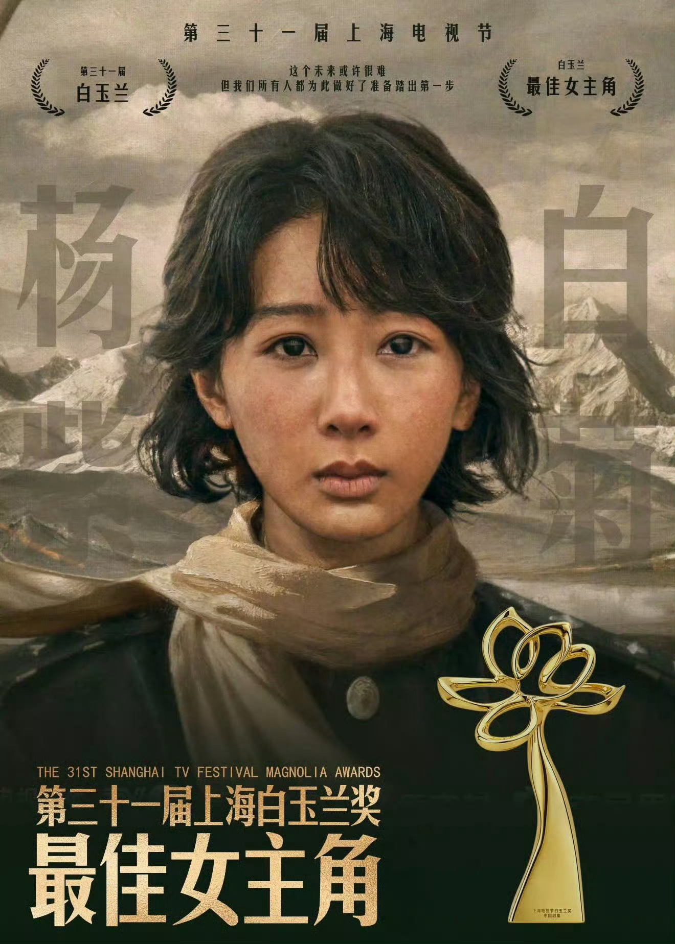 生命树 十年饮冰，难凉热血。雪山为幕，山风显影，定格下博拉木拉里属于我们的故事，