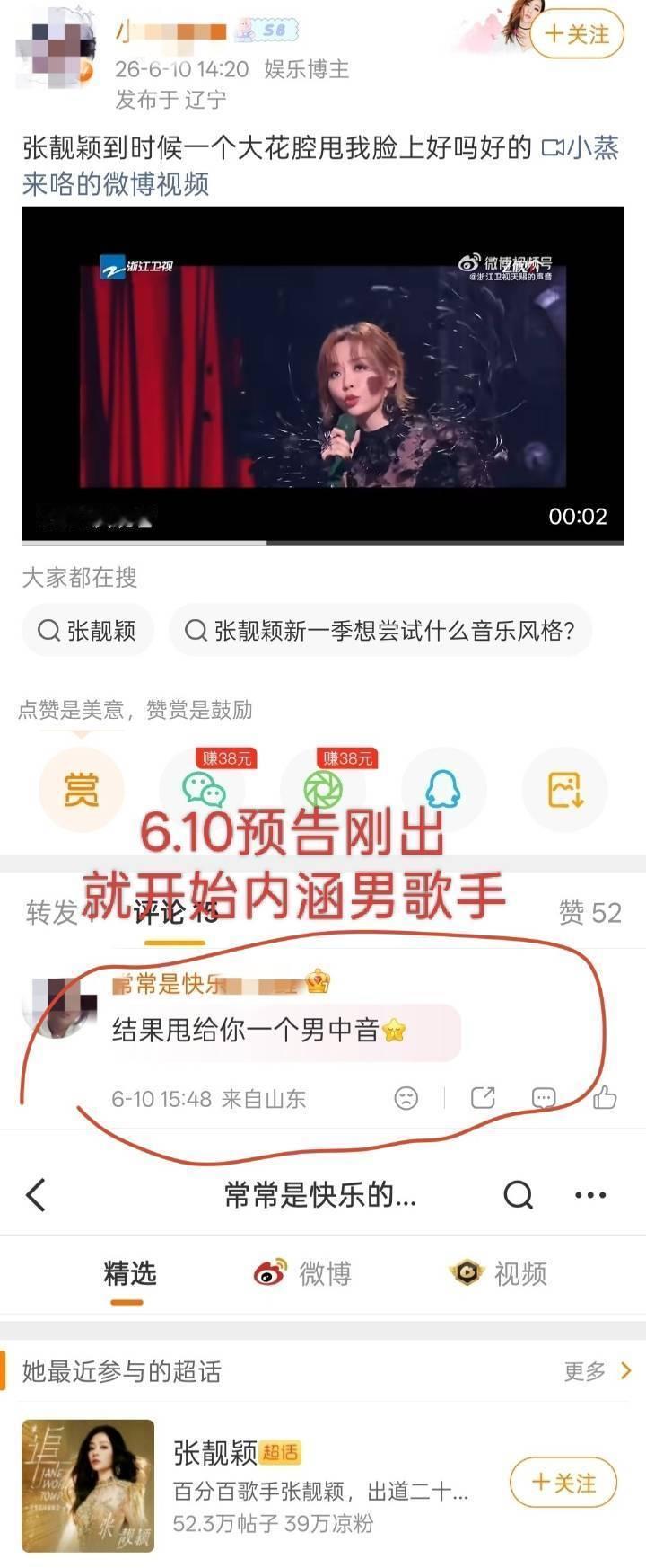 从始至终张靓颖粉丝就没有放过合作方合作尚在预告期间就边夸自家边内涵（P1）舞台播