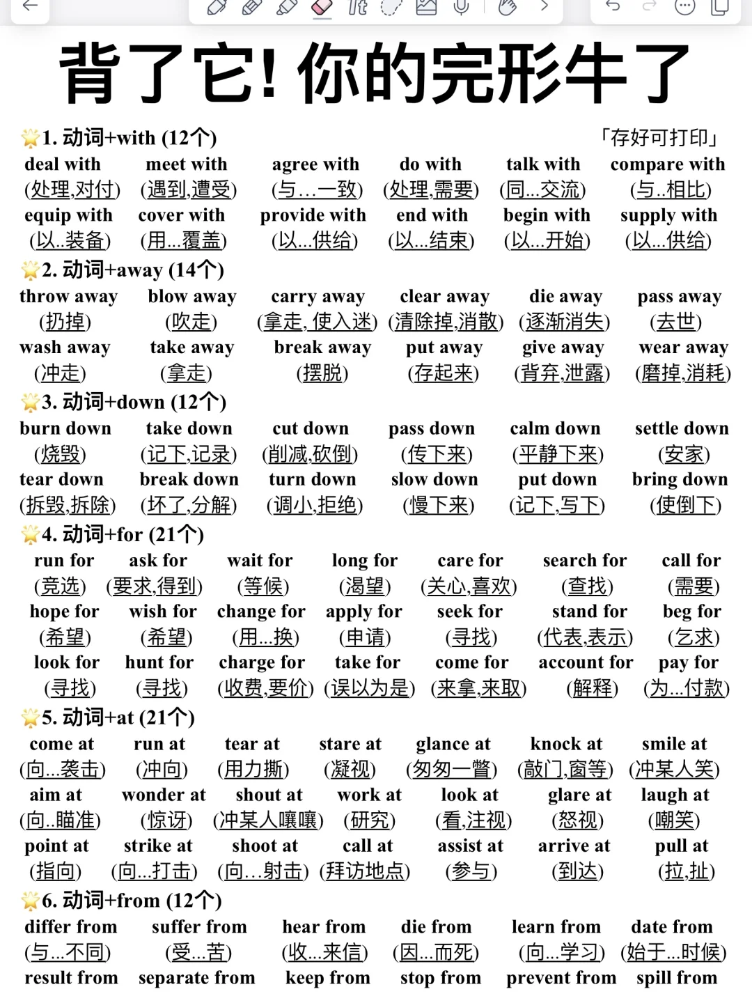 太顶了！背完闭眼选答案！英语稳上130+！
