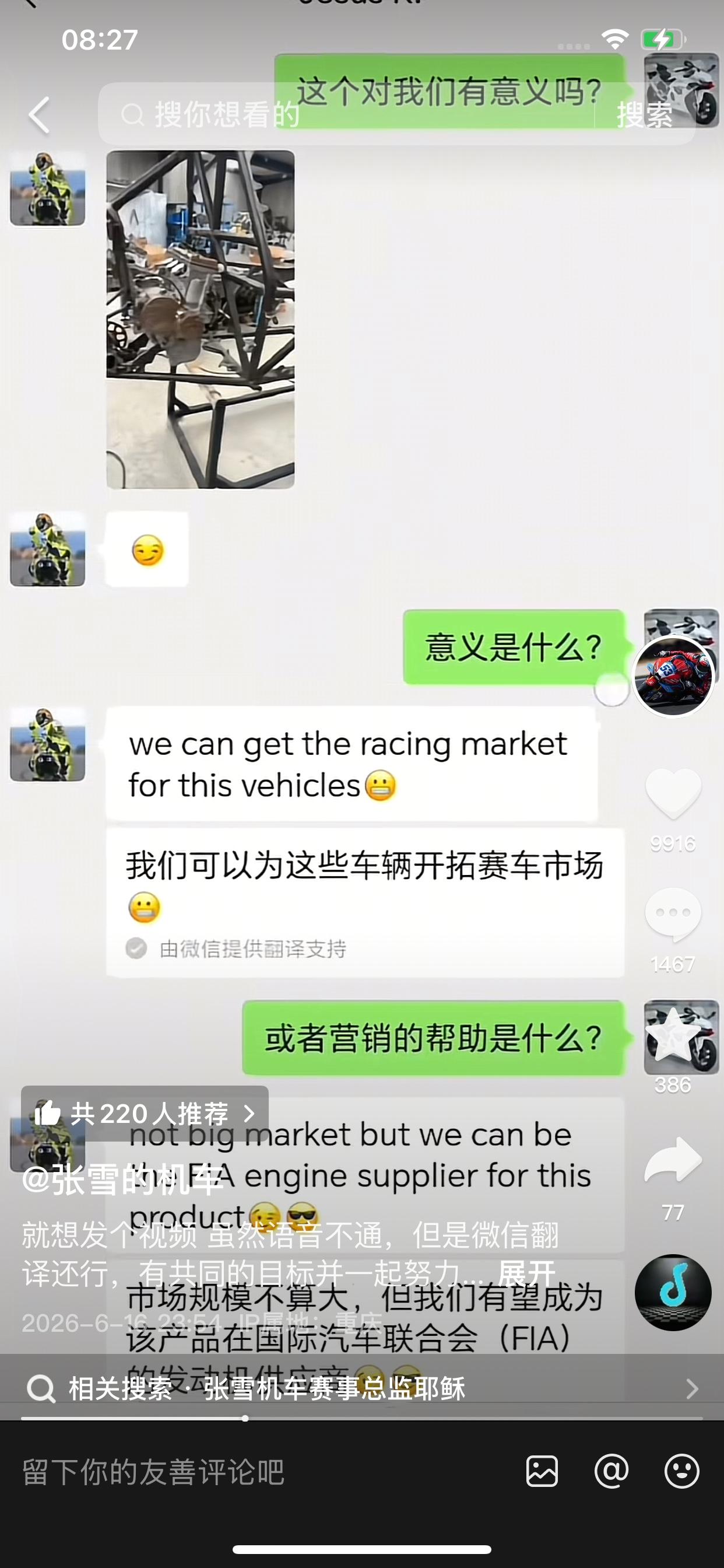 张雪在抖音发朋友圈了[捂脸]主要是向网友们传递两个信息。

首先，继宣布与李书福