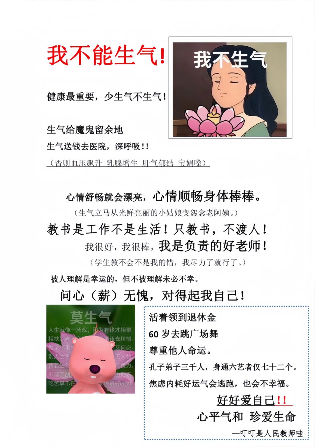 办公室的老师都打印了‼️每天提醒自己不生气