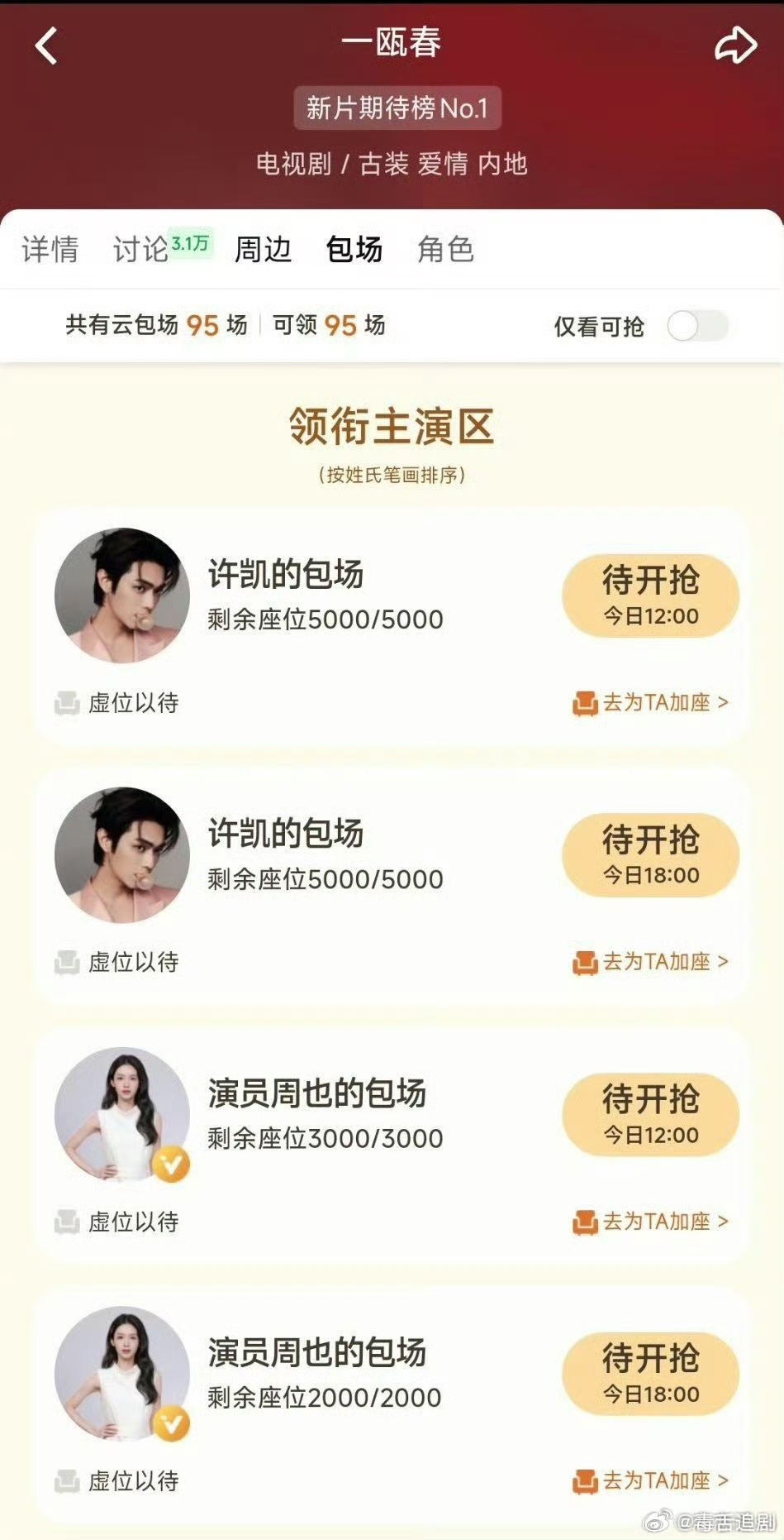 孟子义包场周也一瓯春许凯包场一瓯春10000 ​​​很难不被这份友情打动，孟子义