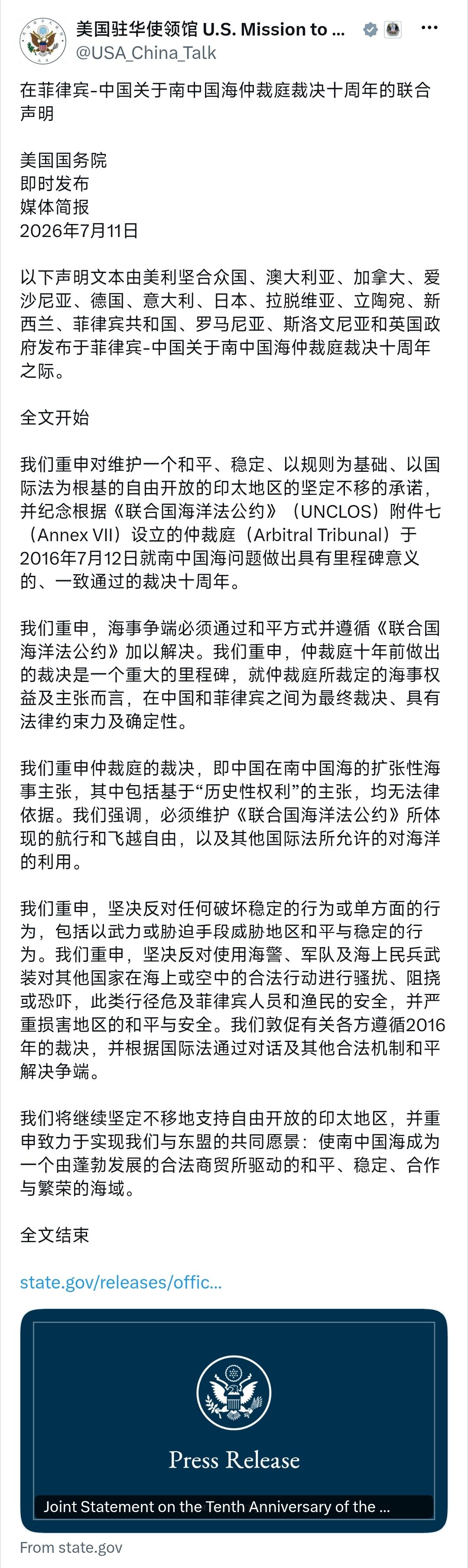 美国驻华使领馆今天（7月12日）转发了美国国务院《在菲律宾-中国关于南中国海仲裁