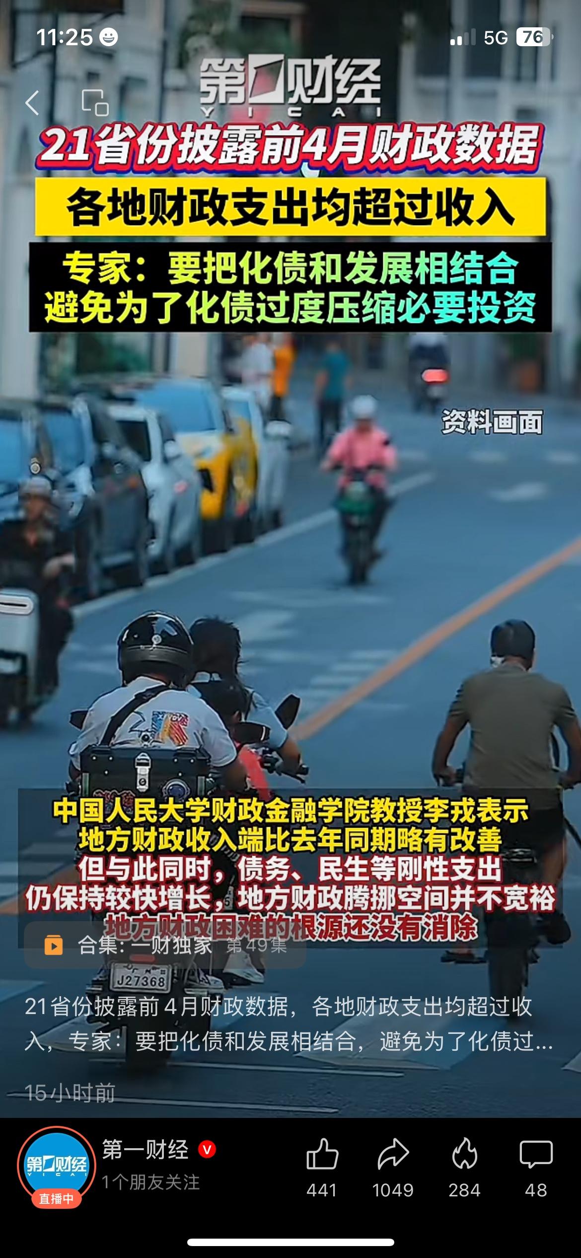 21省前四月收支出炉，支出普遍偏高，民生开销依旧优先保障
21个省份更新前四月财