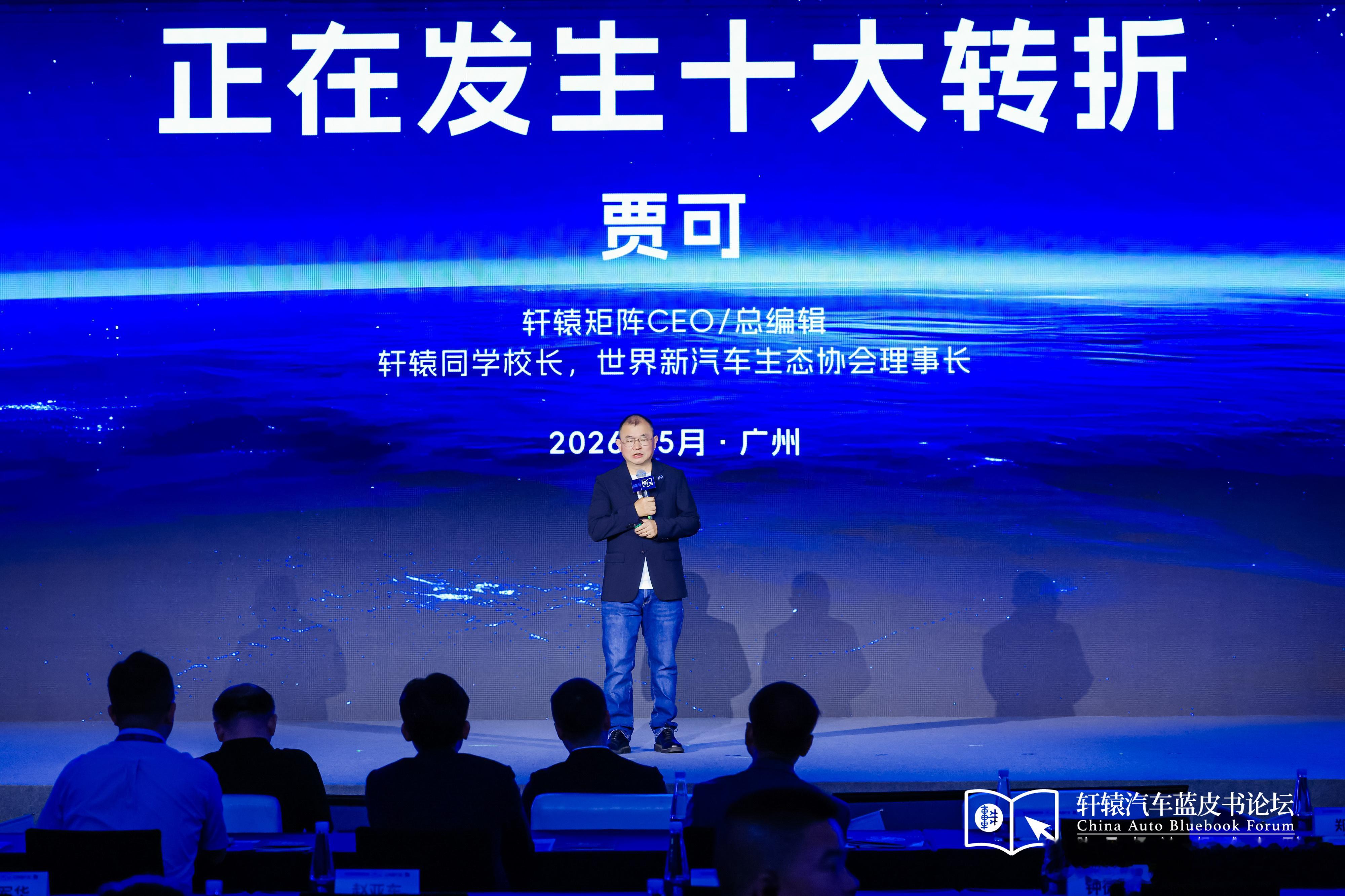 中国汽车设计的灵魂到底是什么2026轩辕汽车蓝皮书论坛5月15日，2026第十八