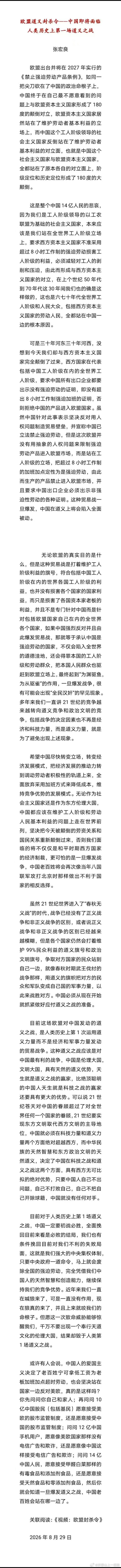【张宏良：欧盟道义封杀令——中国即将面临人类历史上第一场道义之战】(来源 : 复