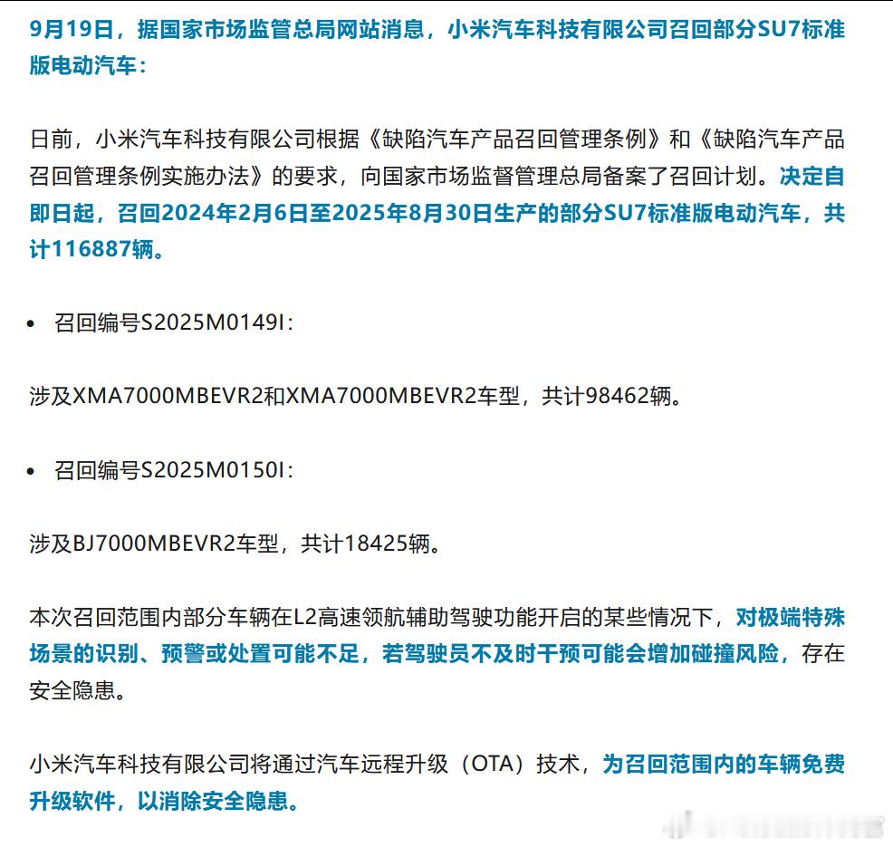 小米这次应该是召回了所有售出的标准版SU7，和辅助驾驶有关，不是那种召回门店修复
