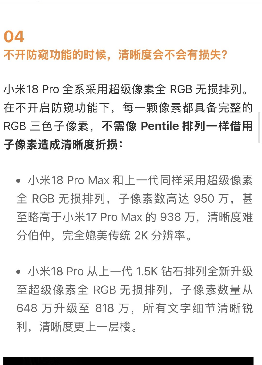 小米手机防窥屏，没有降低像素！甚至清晰度更上一层楼！不需像 Pentile 排列
