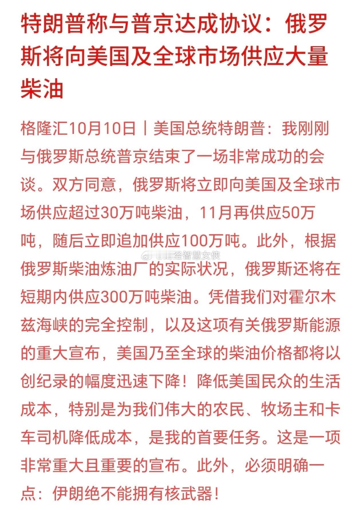 特朗普又出惊人消息，特表示俄罗斯将会投放柴油特朗普发文：刚和普京通完电话，会谈很