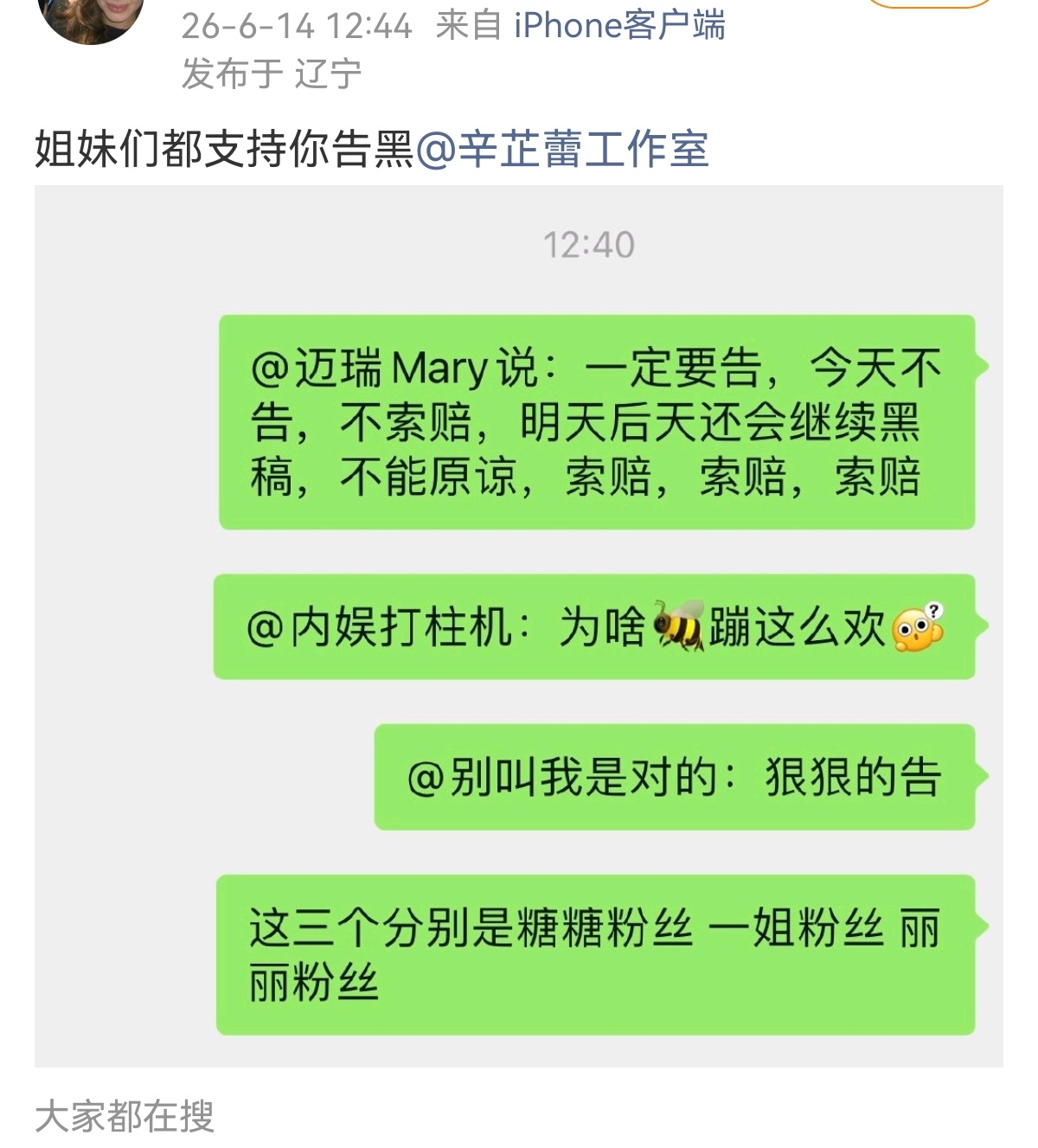 辛芷蕾粉丝要求告黑 怎么全是85花粉丝 