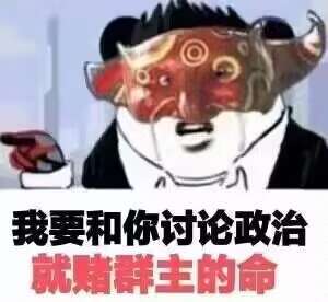 感觉现在的二次元群，除了二次元话题，别的啥都聊 