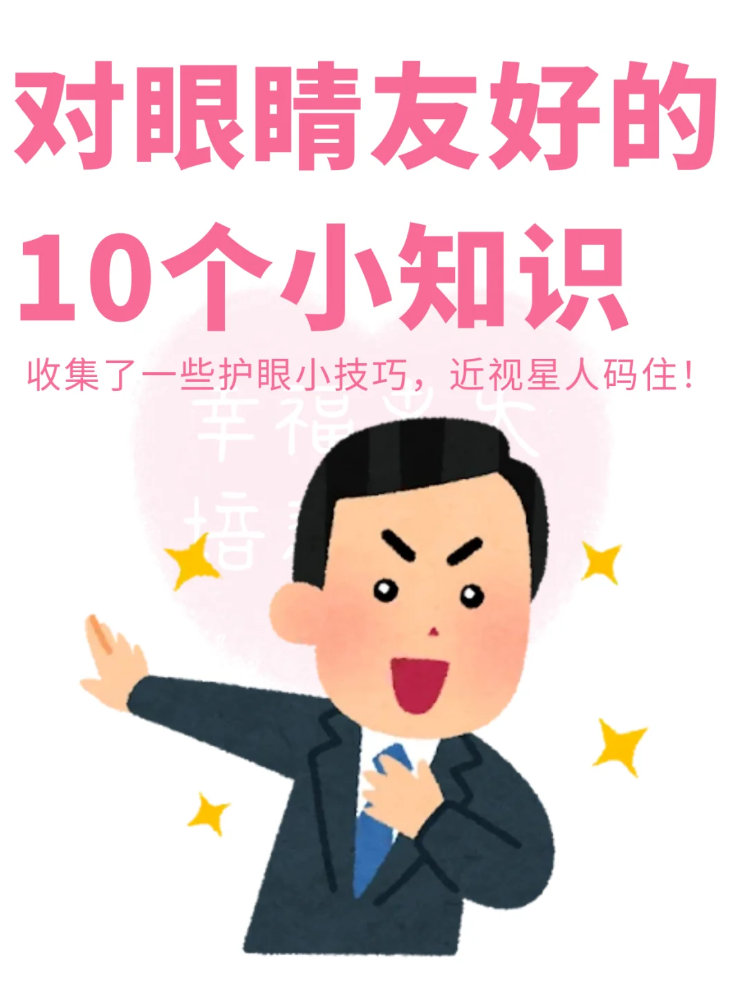 对眼睛友好的10个小知识