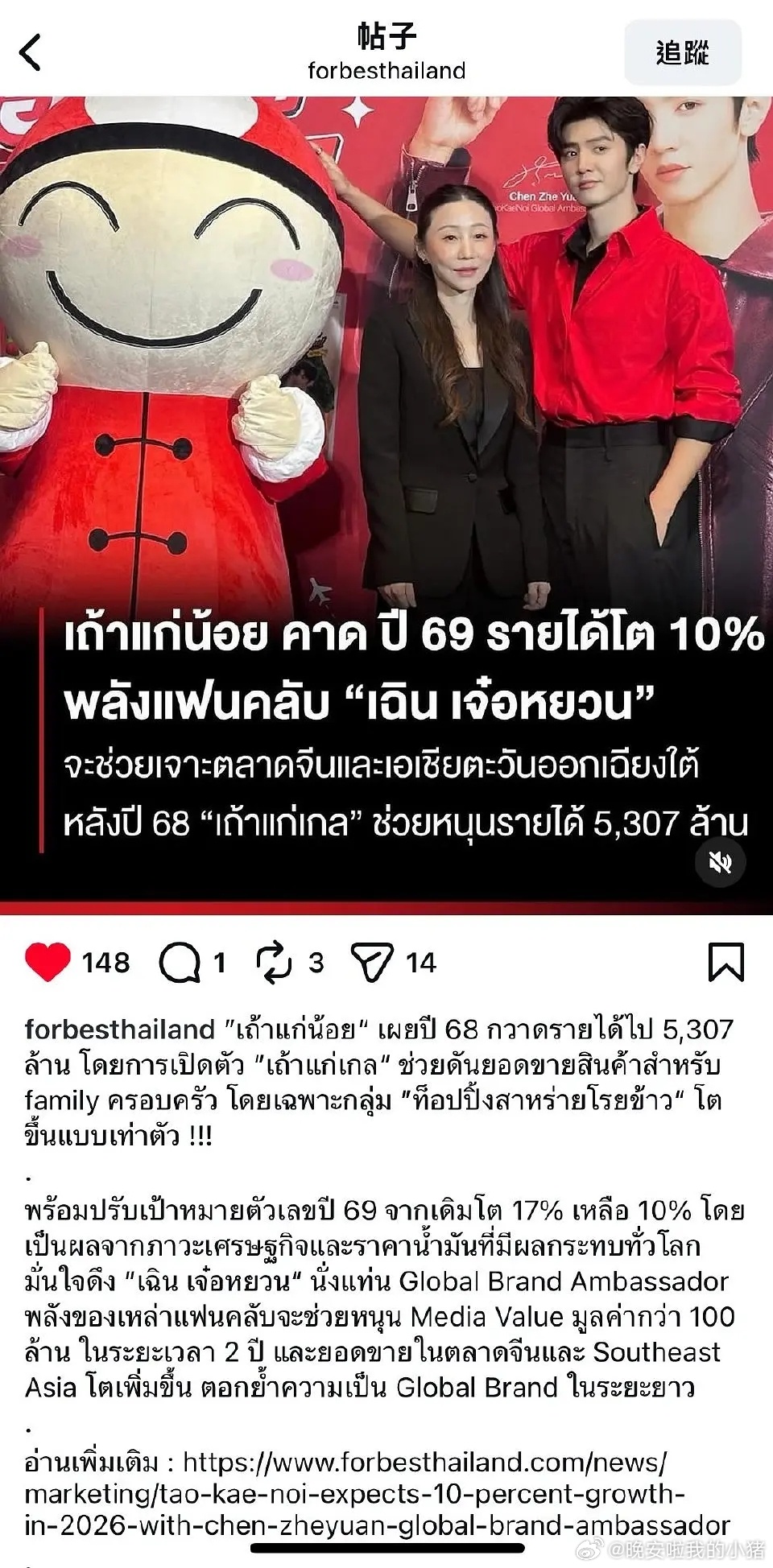 老板仔说陈哲远25年为其实现了53.07亿泰铢营收，折合rmb11亿+ 