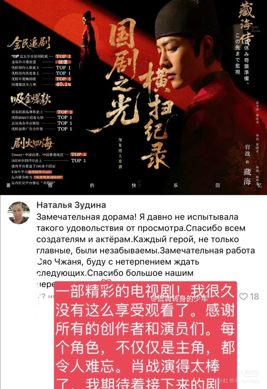 肖战藏海传火到俄罗斯！看看剧粉的评价“虽然有很多担忧和泪水，结局没有让人失望，一