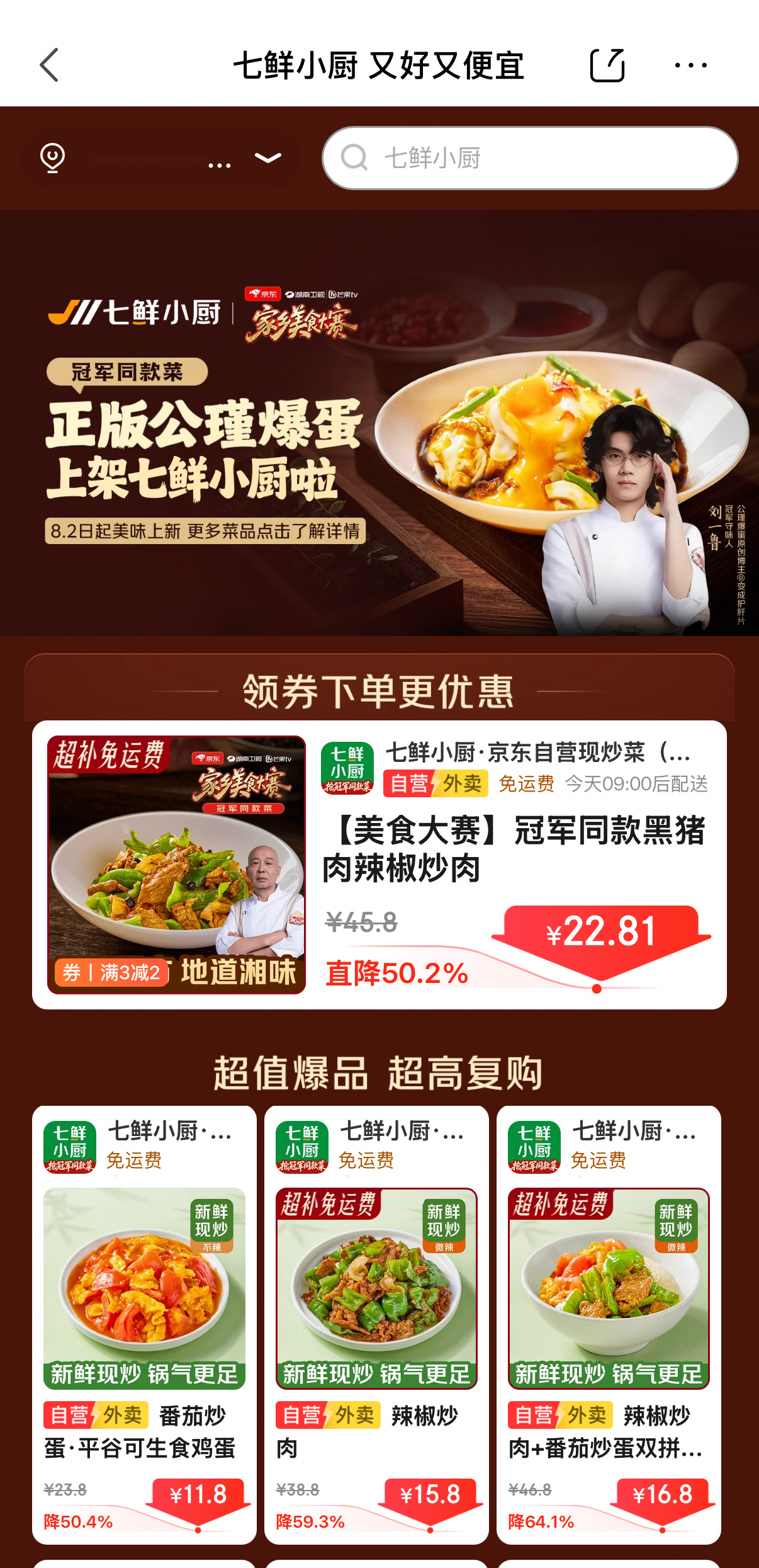 上京东买美食大赛冠军同款菜 天气热不想做饭的看过来！《家乡美食大赛》同款公瑾爆蛋