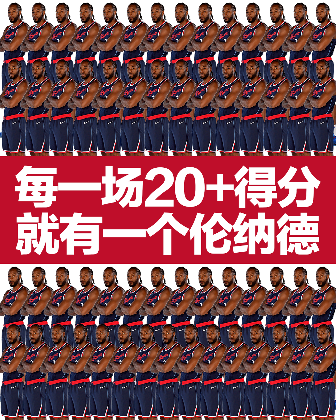 连续几场20+洛杉矶快船