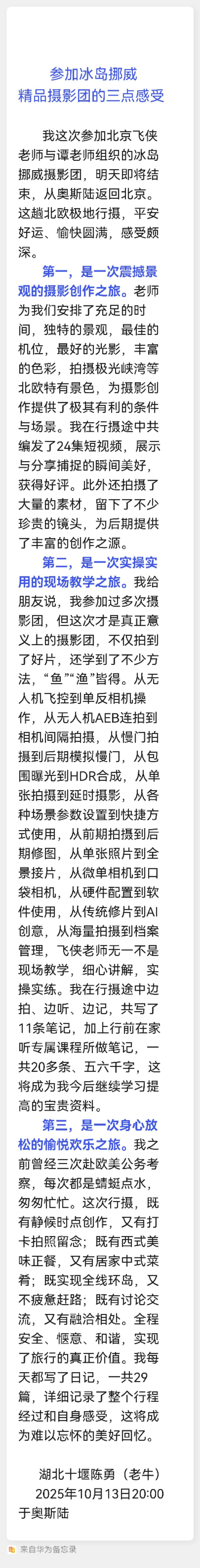 大家说好，才是真的好！分享湖北牛哥的真心感受！  我这次参加北京飞侠老师与谭老师