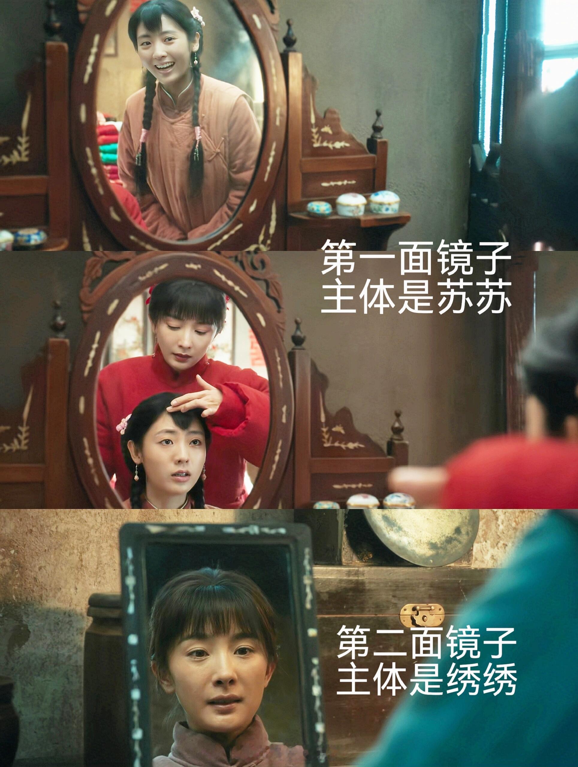 原来生万物第一集，镜子就暗示了苏苏会替嫁 ​​​