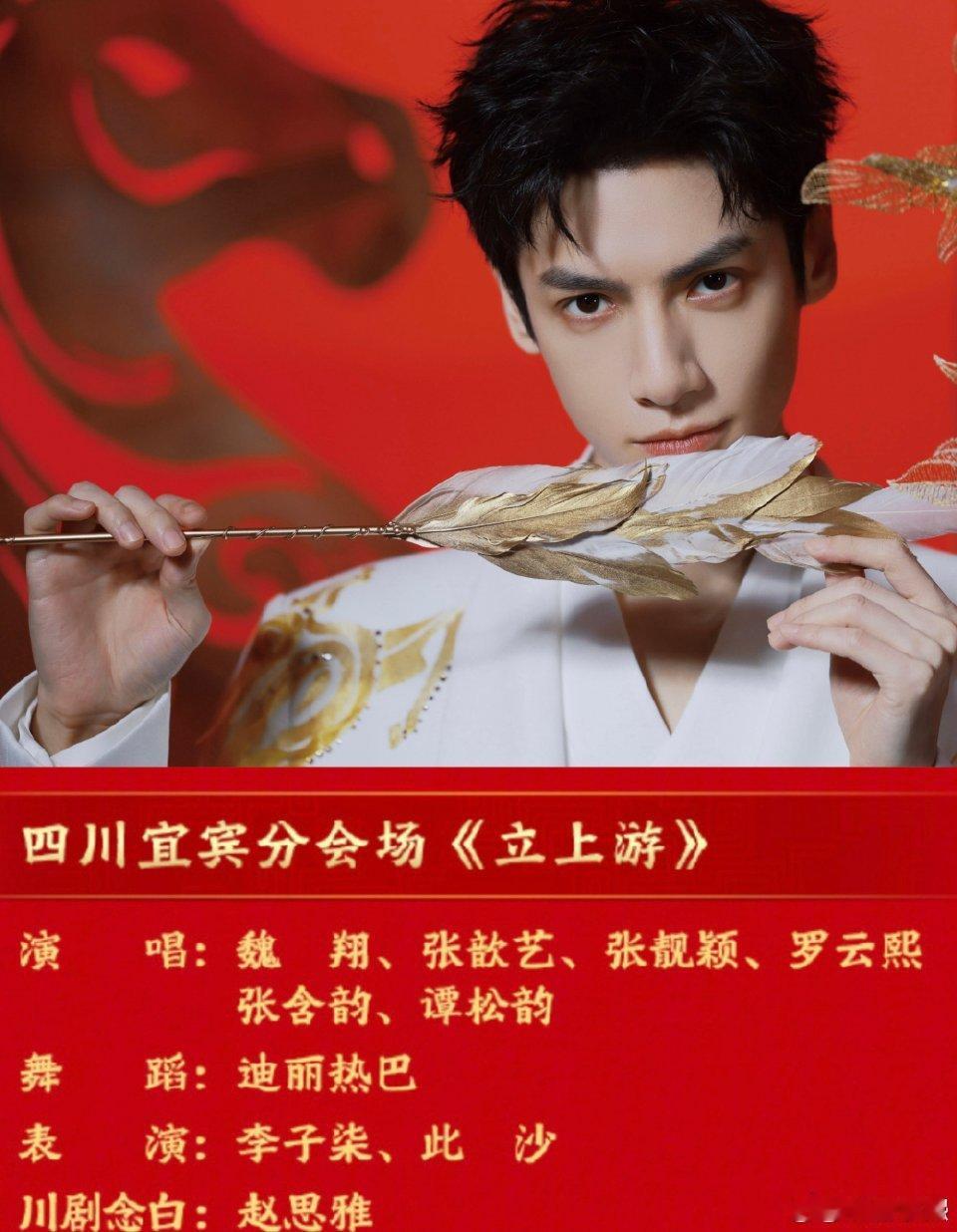 罗云熙罗云熙迪丽热巴春晚立上游有罗云熙的春晚我必看，就是这么的宠他