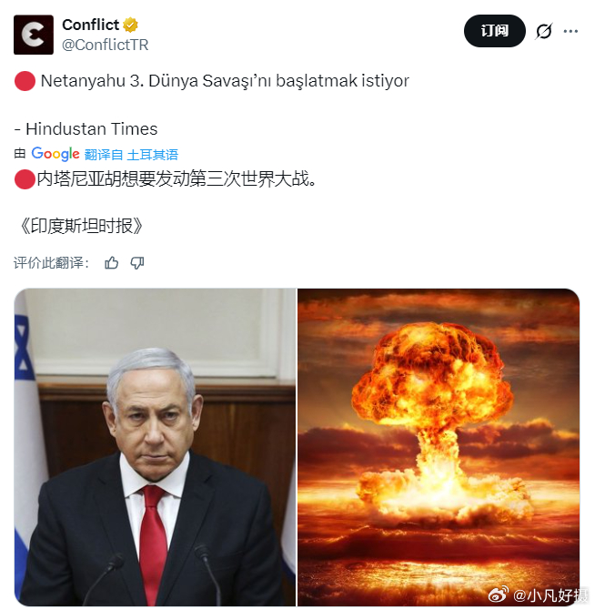 《印度斯坦时报》：内塔尼亚胡想要发动第三次世界大战。这个战犯是世界的毒瘤。美伊以