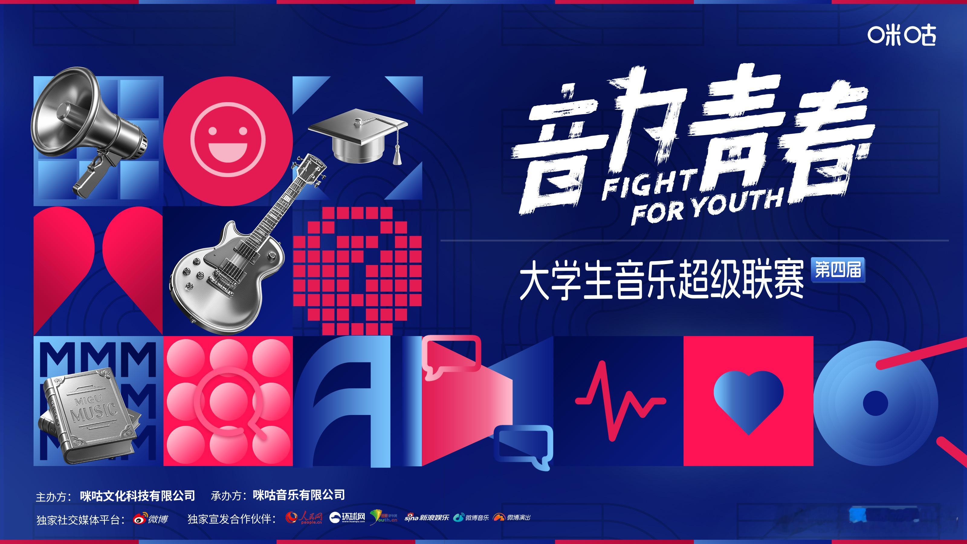 🔥第四届大学生音乐超级联赛 成都的火锅够辣，你的歌声够燃吗？5月7日四川赛区B