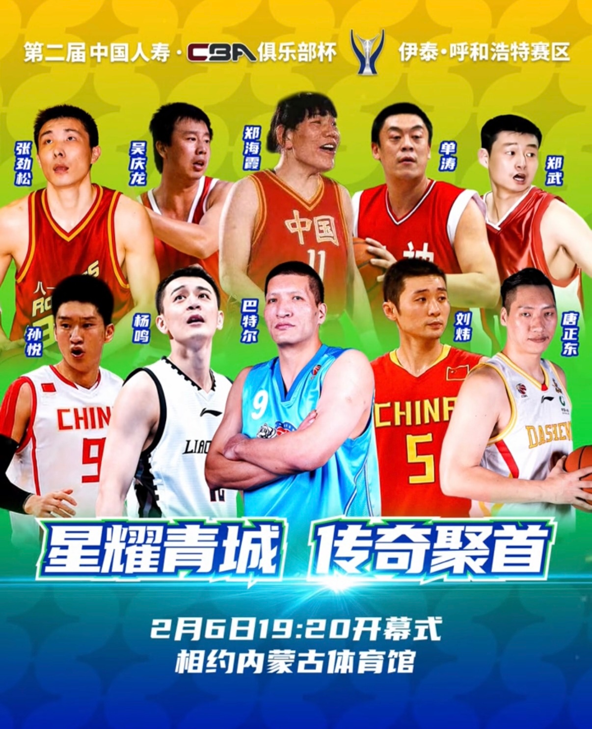 CBA俱乐部杯决赛阶段即将在内蒙古体育馆打响，CBA给了一个让我们看俱乐部杯的理