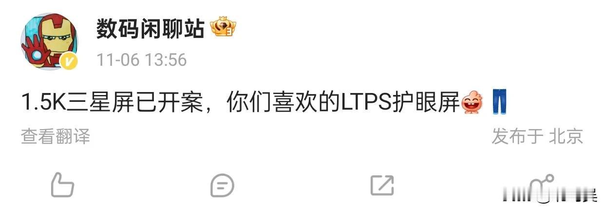 1.5K三星屏已下架，LTPS护眼屏才是王道！
#爆料# #新手机16# #真小