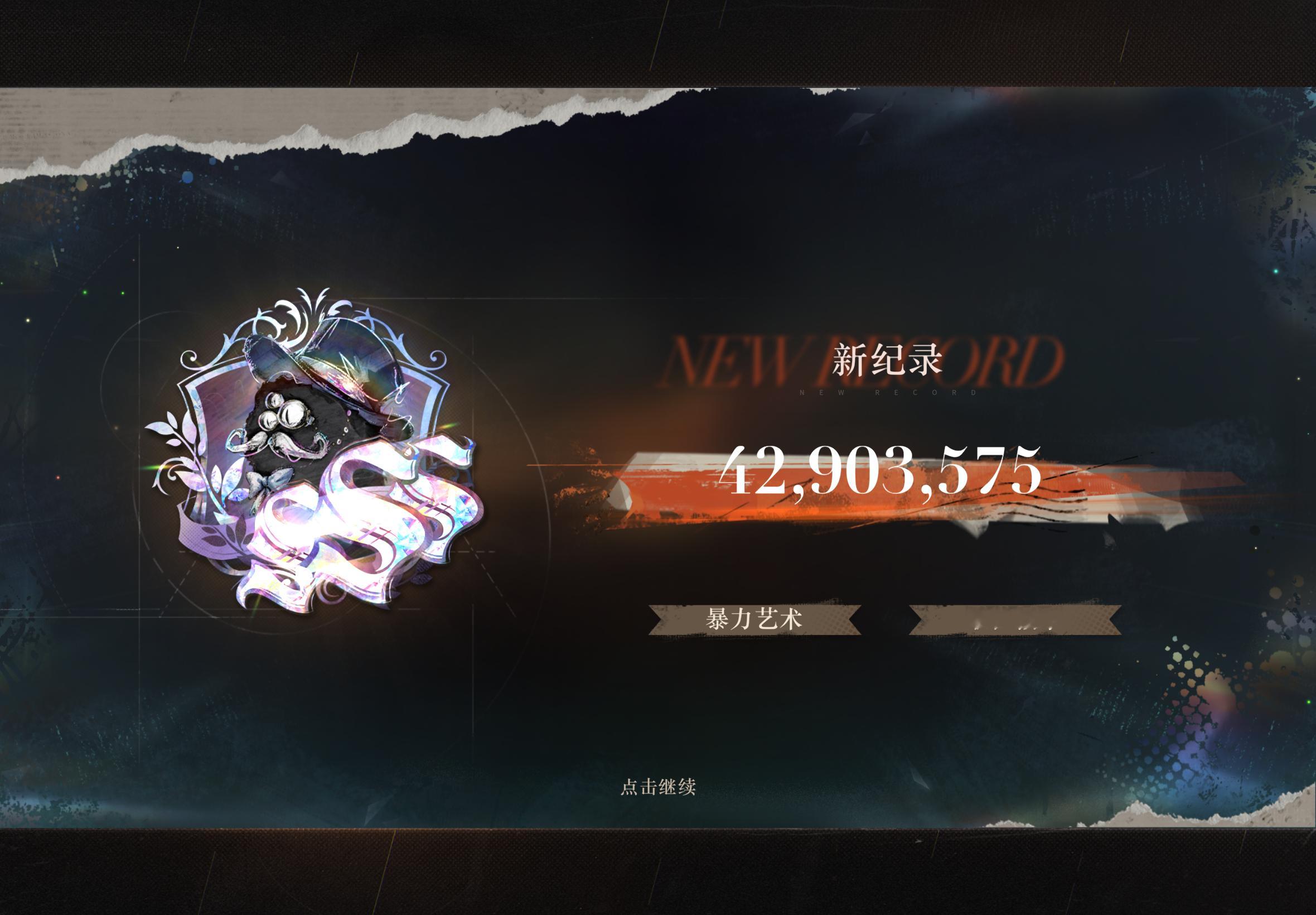 木启示毁灭的履带四千二百万分我鹭神力 