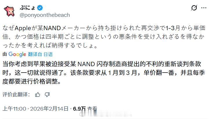 日本X博主信息，苹果已经同意铠侠的NAND涨价策略，一季度价格翻倍。之后每个季度