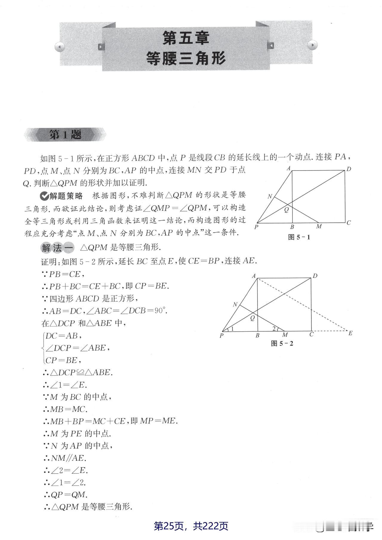 八年级几何压轴章节——等腰三角形一题多解，每个题多种解题方法，干货满满！