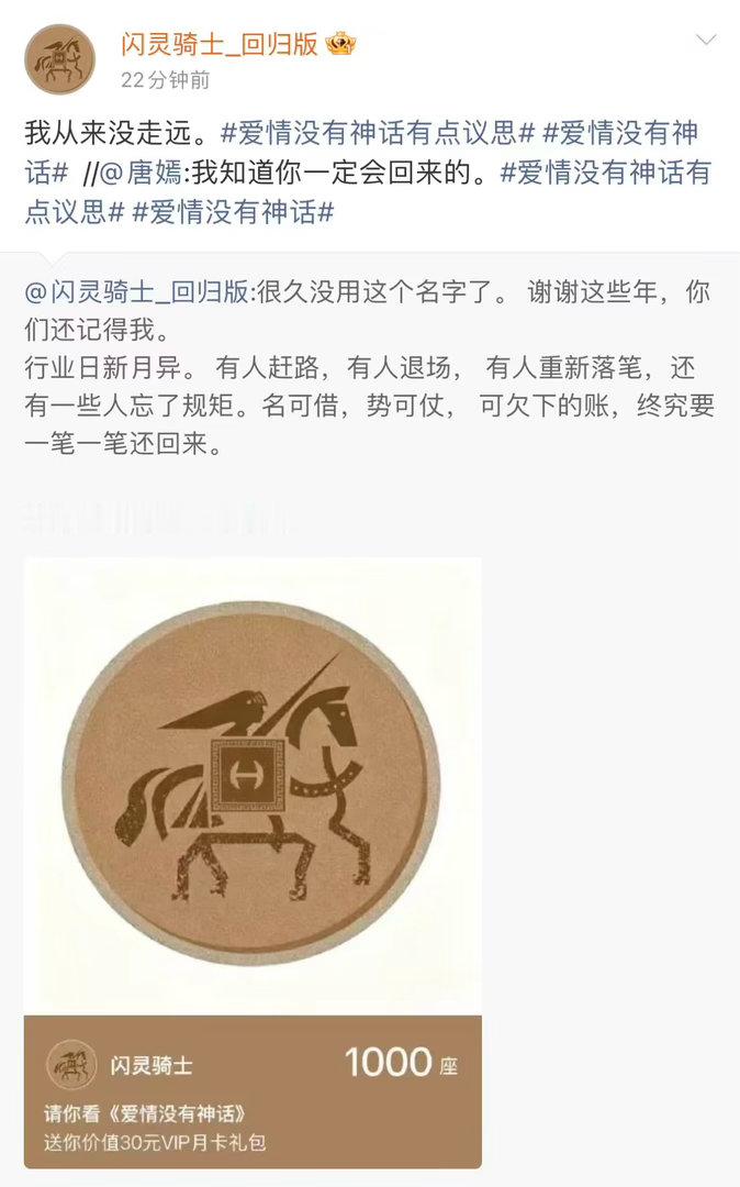 唐嫣赵又廷闪灵骑士云包场《爱情没有神话》把极致浪漫照进现实，闪灵骑士既是林展翘也