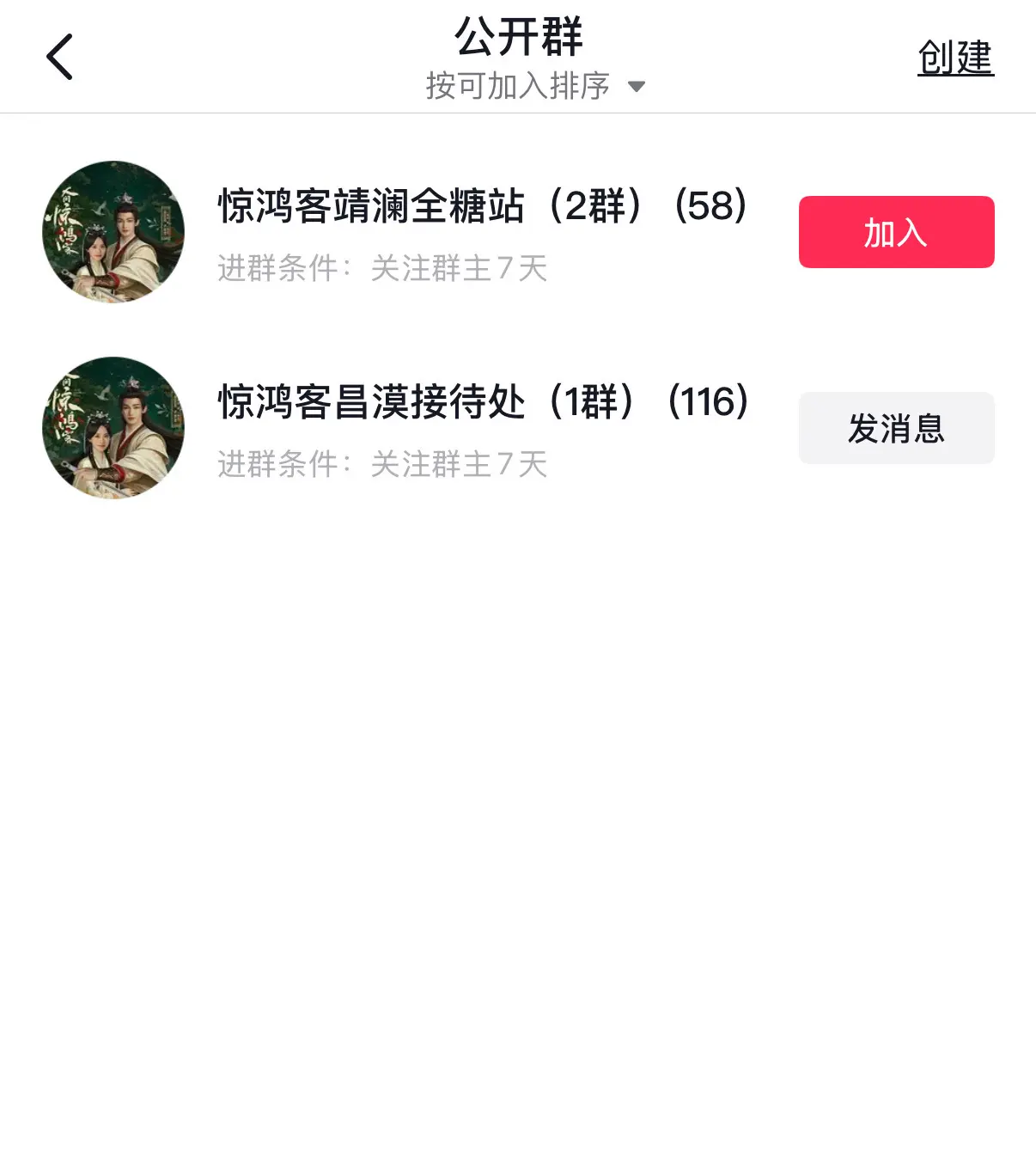 官方开群了。