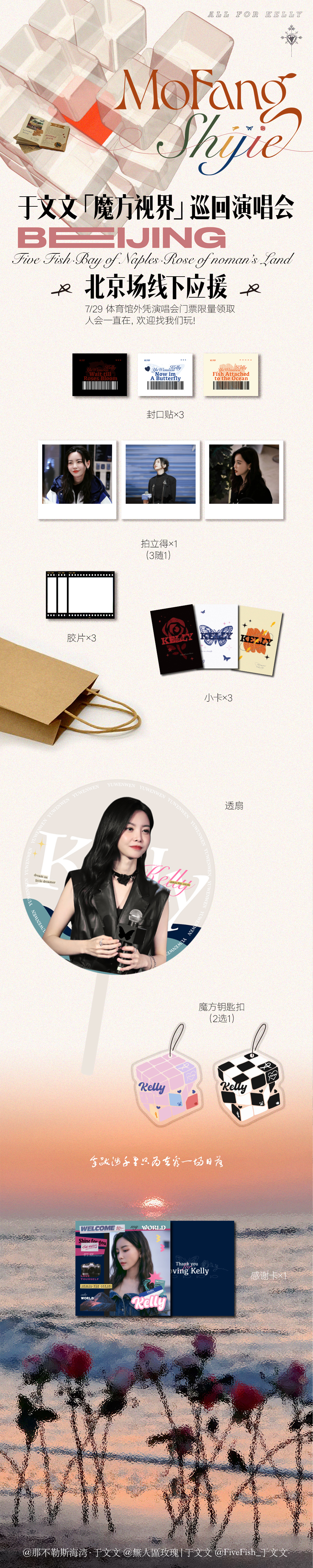 #于文文[超话]#  ｜ #于文文魔方视界巡回演唱会# ｜于文文魔方视界巡回演唱