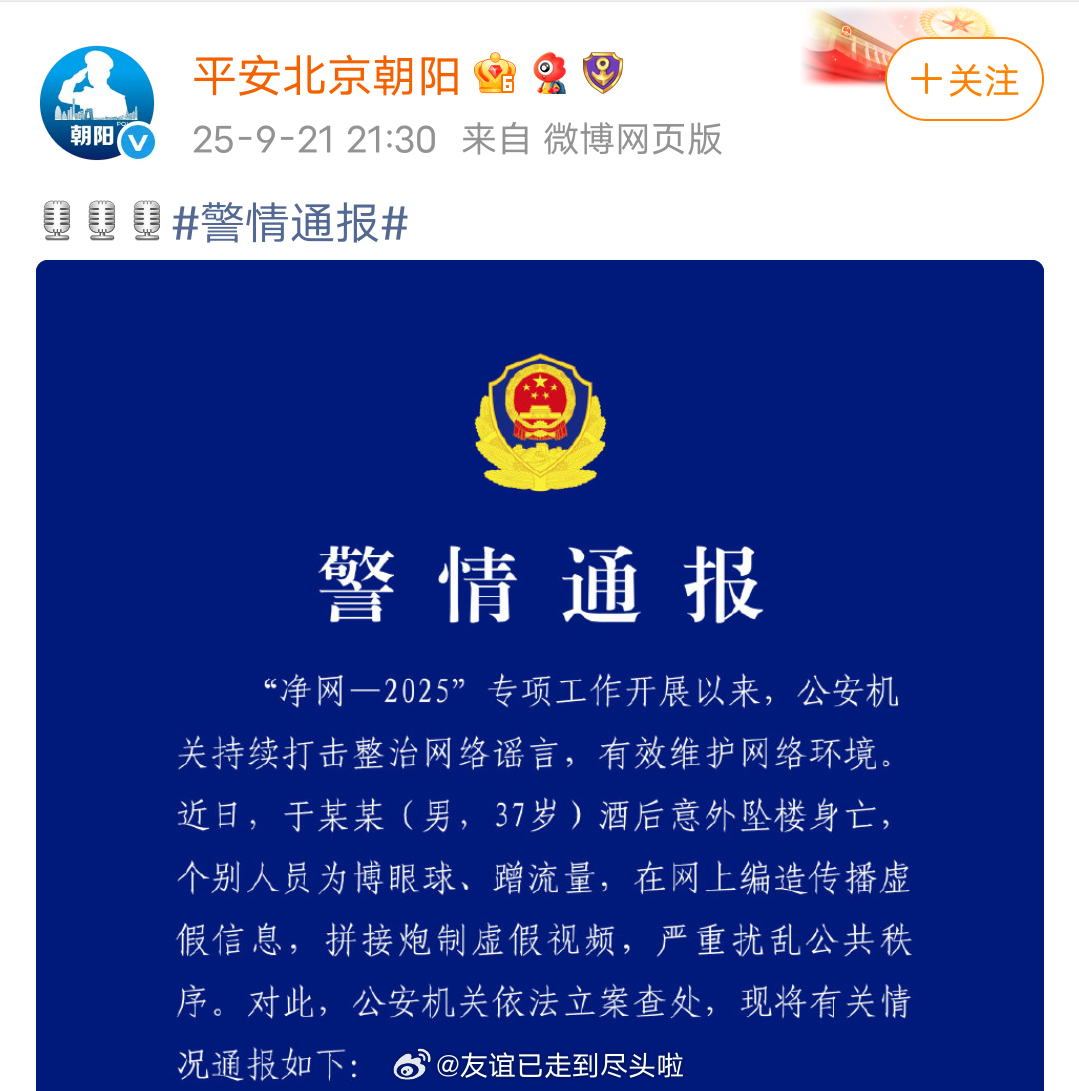 官方通报了于朦胧坠楼事件，排除刑事案件嫌疑，确定是酒后意外坠楼身亡。处理了三起谣